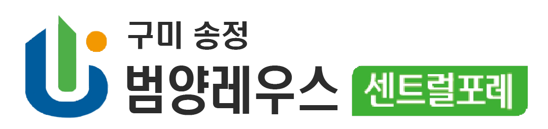 구미 송정 범양레우스