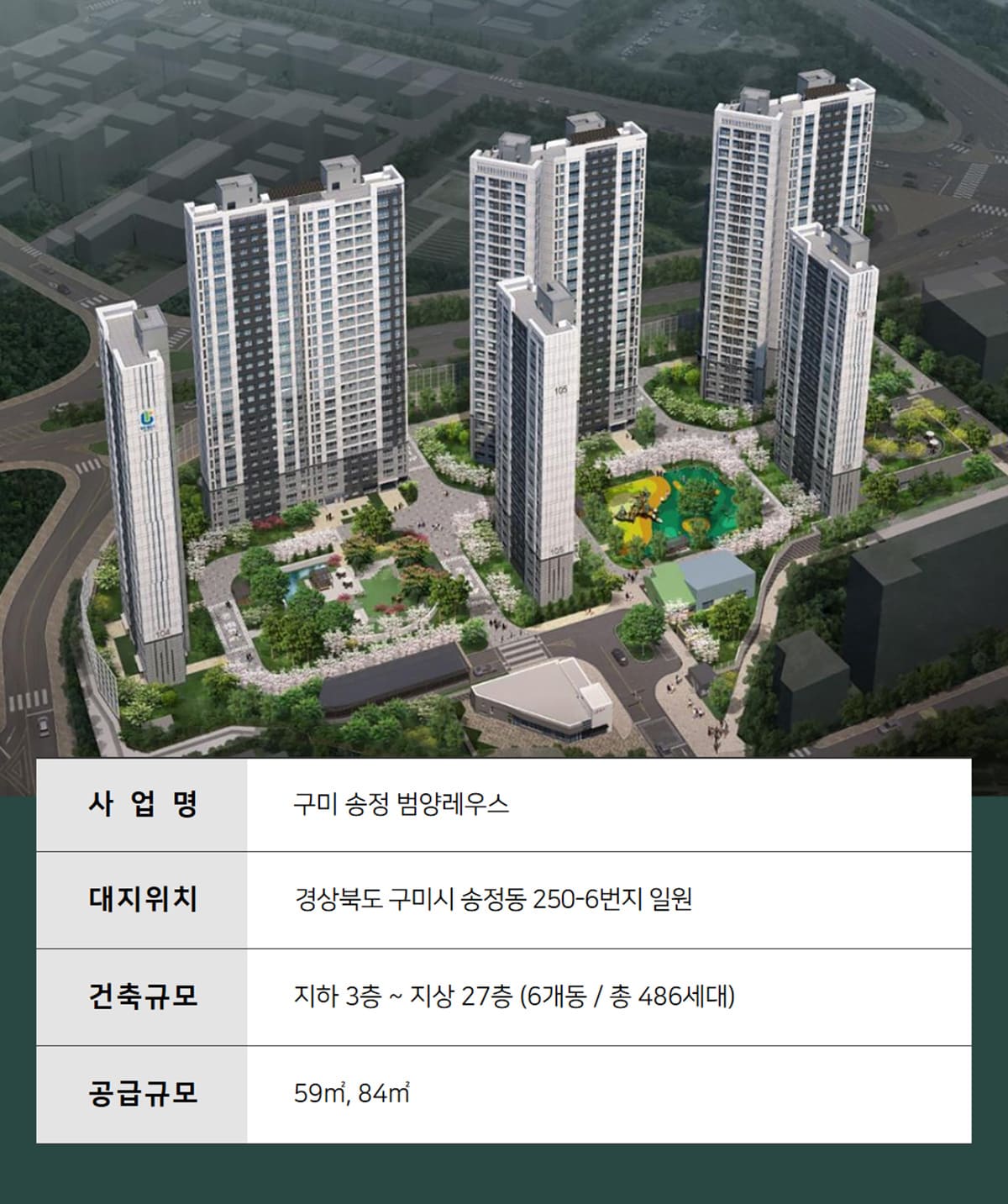 구미 송정 범양레우스